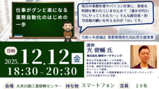 【大井川商工会】日報・メール対応はAIにおまかせ！地味にツラい事務作業がグンと楽になる「業務自動化」はじめの一歩講座